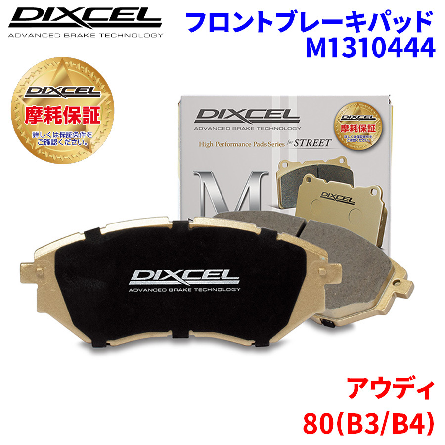80(B3/B4) 8CABK 8CNG Audi front brake pad Dixcel M1310444 M type brake pad 