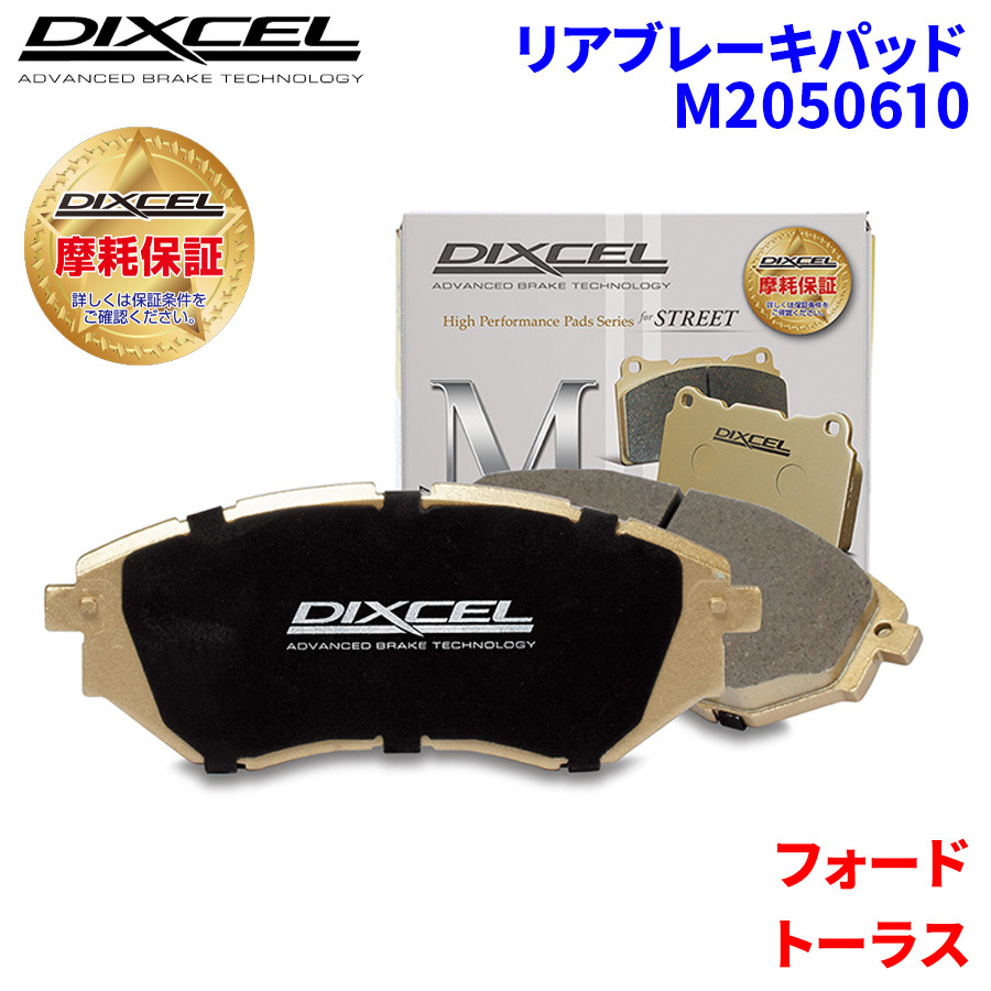  Taurus FA5U2 TS382 FA542 Ford rear brake pad Dixcel M2050610 M type brake pad 