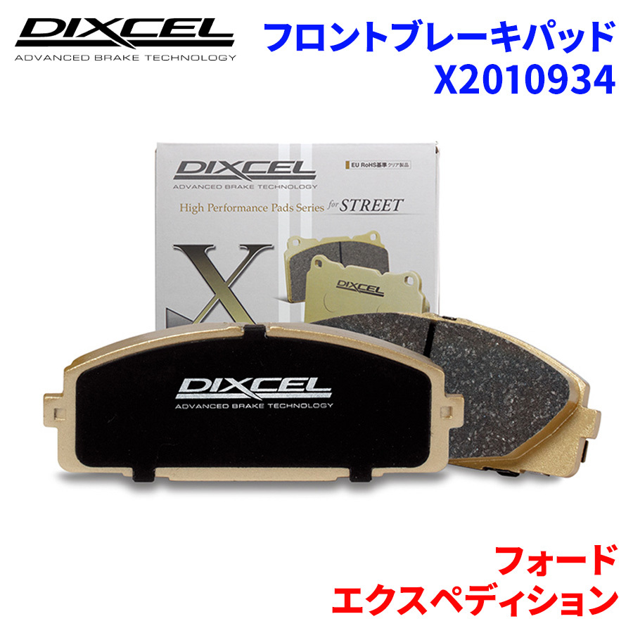  Expedition 1FMLU18 Ford front brake pad Dixcel X2010934 X type brake pad 