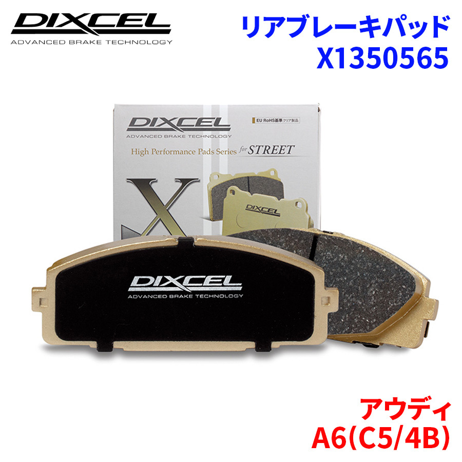 A6(C5/4B) 4BAZAF 4BARES 4BBESS Audi rear brake pad Dixcel X1350565 X type brake pad 