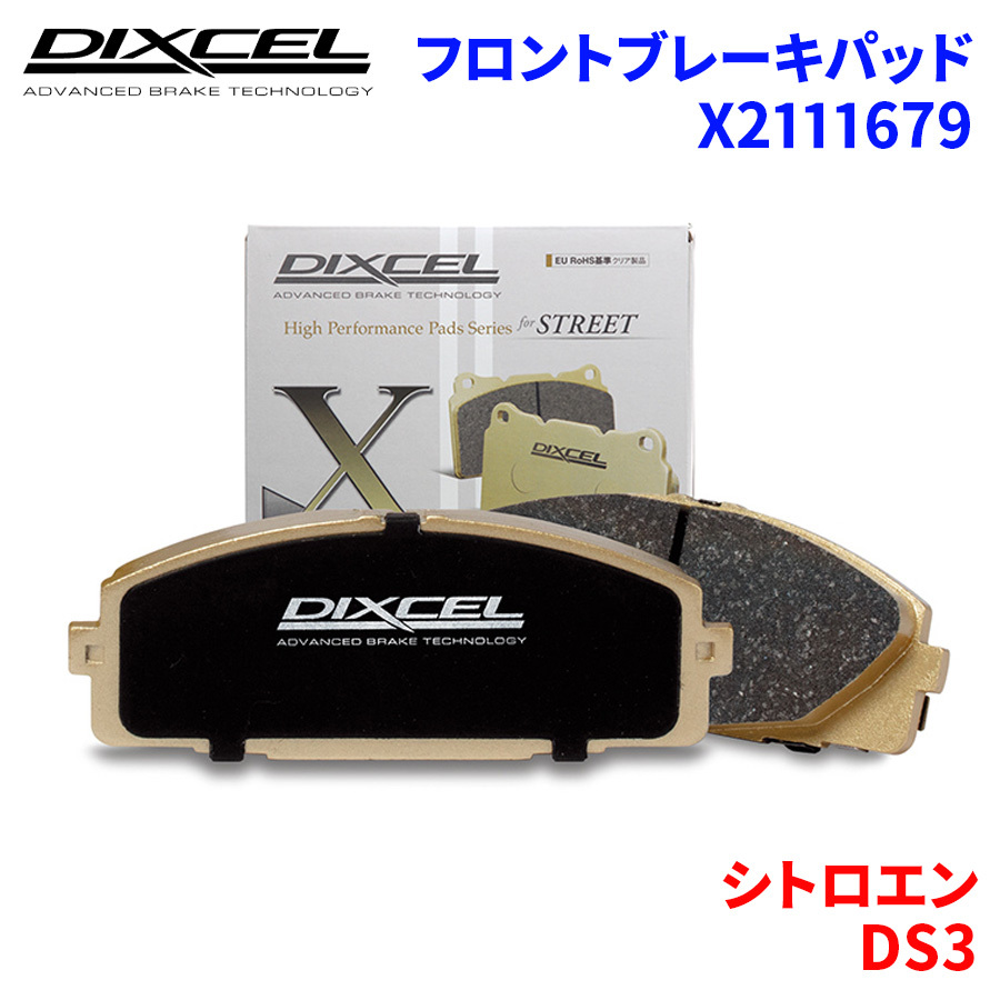 DS3 A5C5F01 シトロエン フロント ブレーキパッド ディクセル X2111679 Xタイプブレーキパッド_画像1