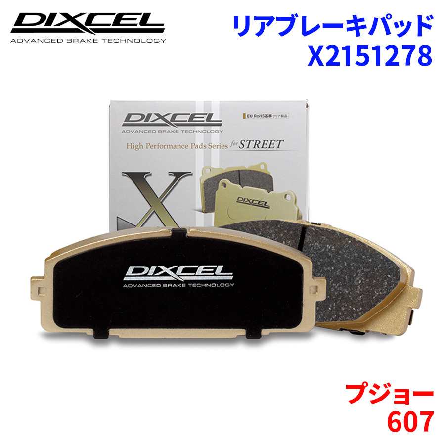 607 Z8 Z8XFX Peugeot rear brake pad Dixcel X2151278 X type brake pad 