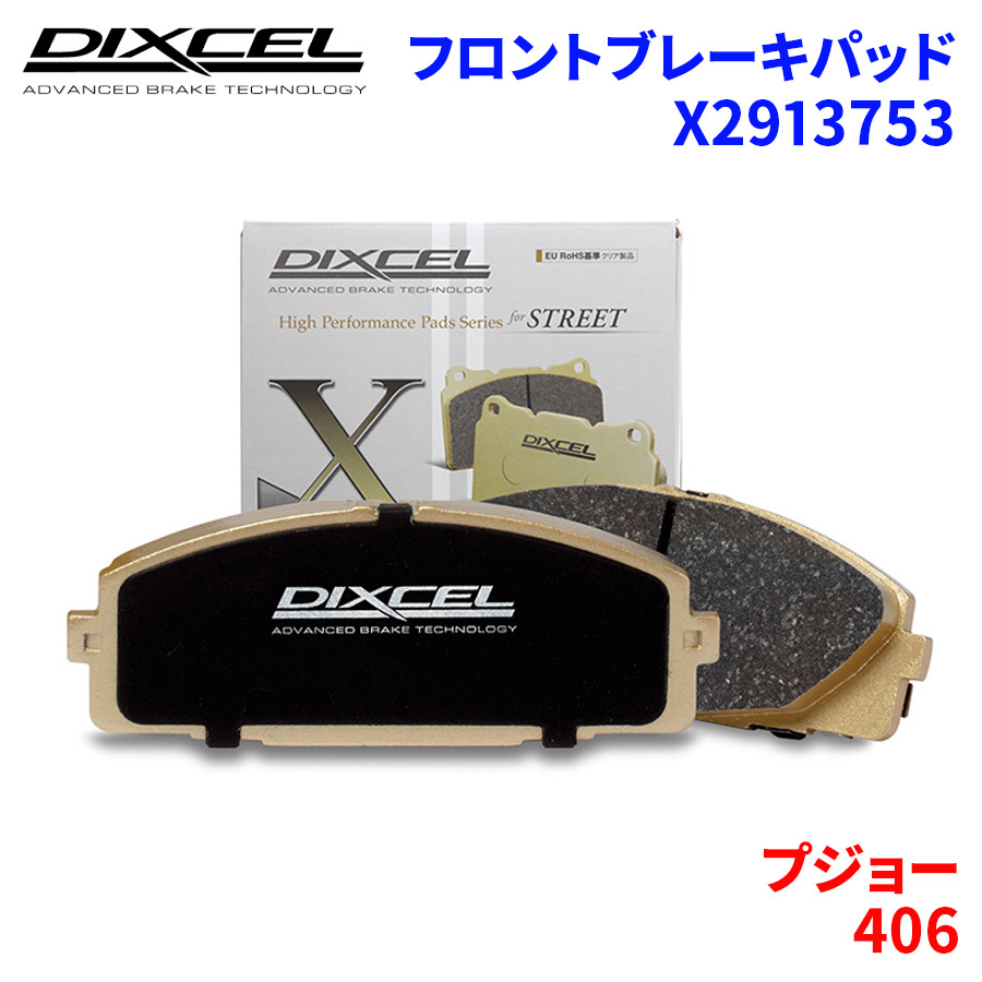 406 D9CPV Peugeot front brake pad Dixcel X2913753 X type brake pad 