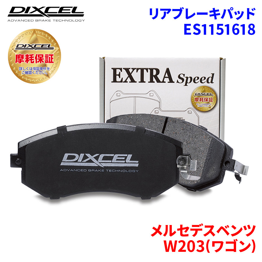 W203( Wagon ) 203254 203292 Mercedes Benz rear brake pad Dixcel E1151618 ES type brake pad 