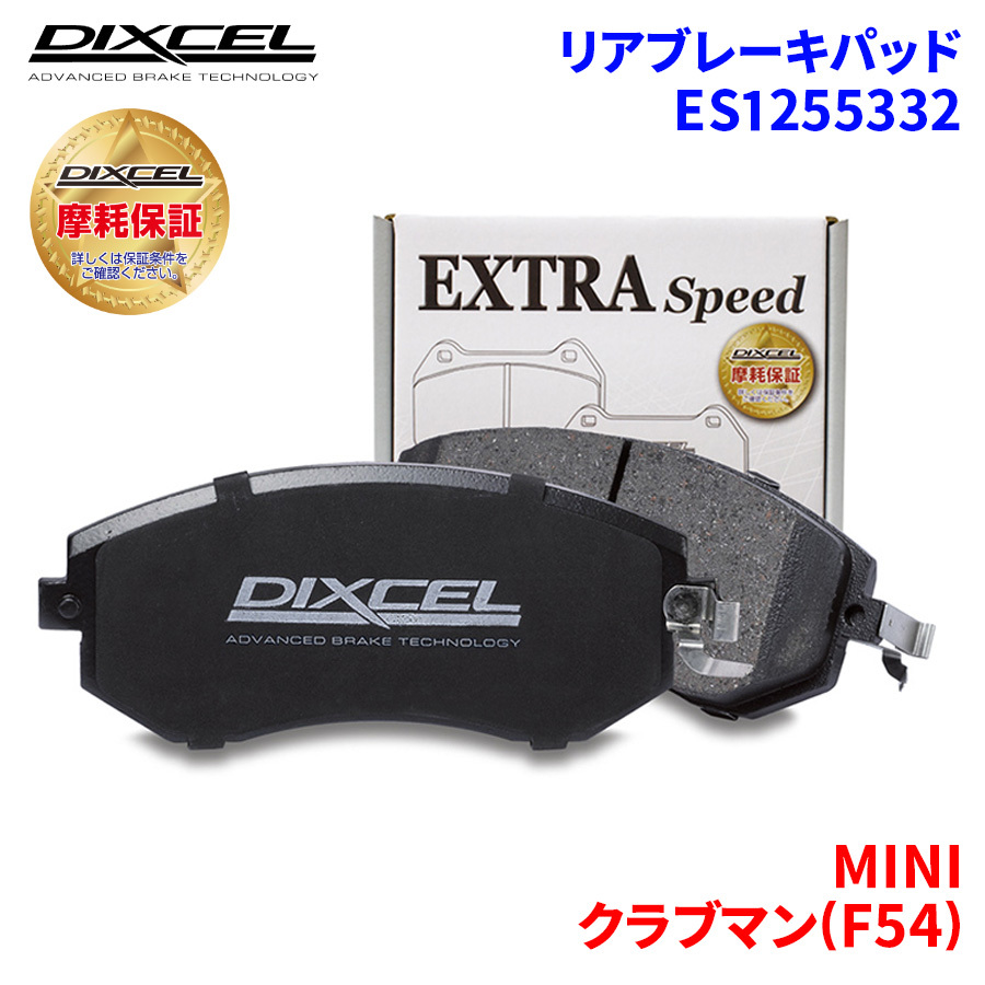 クラブマン(F54) BB20M MINI リア ブレーキパッド ディクセル E1255332 ESタイプブレーキパッド_画像1