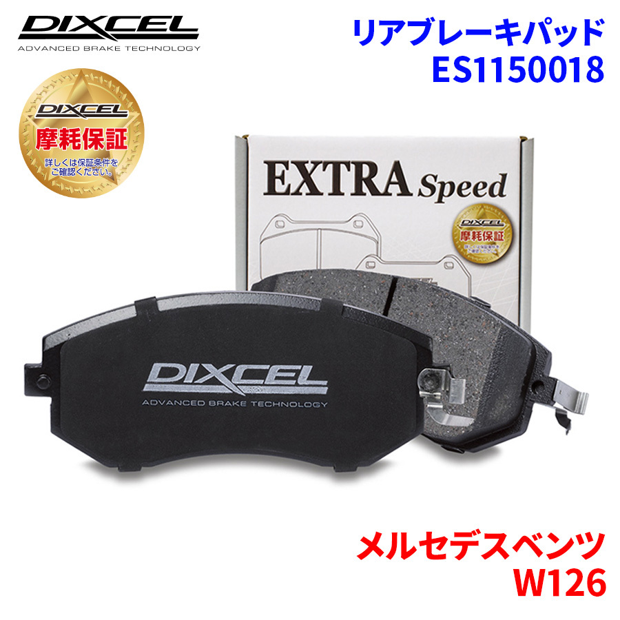 W126 126039 Mercedes Benz rear brake pad Dixcel E1150018 ES type brake pad 