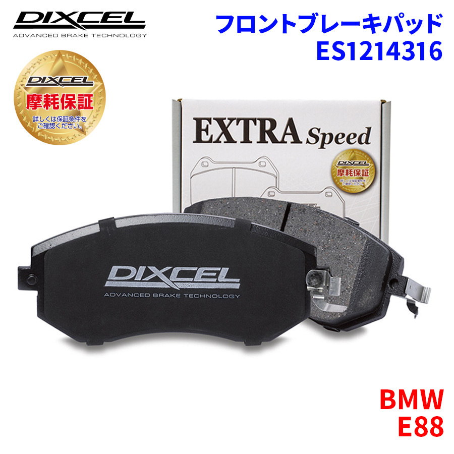 E88 UL20 UM20 BMW front brake pad Dixcel ES1214316 ES type brake pad 
