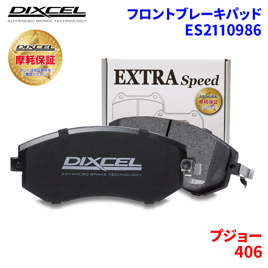 406 D8BR D9BR D9BRL4 Peugeot front brake pad Dixcel ES2110986 ES type brake pad 