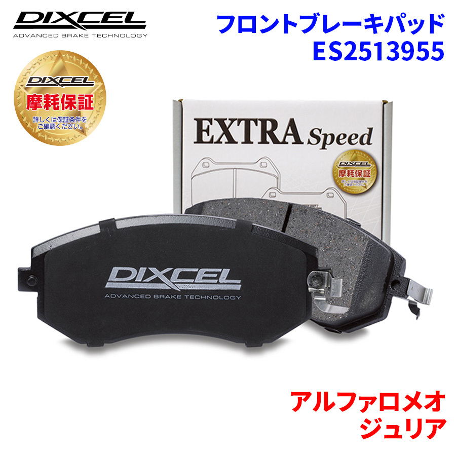 ジュリア 95229 アルファロメオ フロント ブレーキパッド ディクセル ES2513955 ESタイプブレーキパッド_画像1