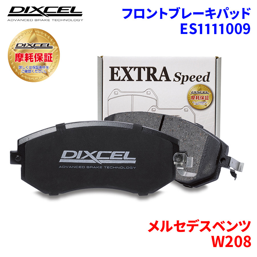 W208 -208365 メルセデスベンツ フロント ブレーキパッド ディクセル ES1111009 ESタイプブレーキパッド_画像1