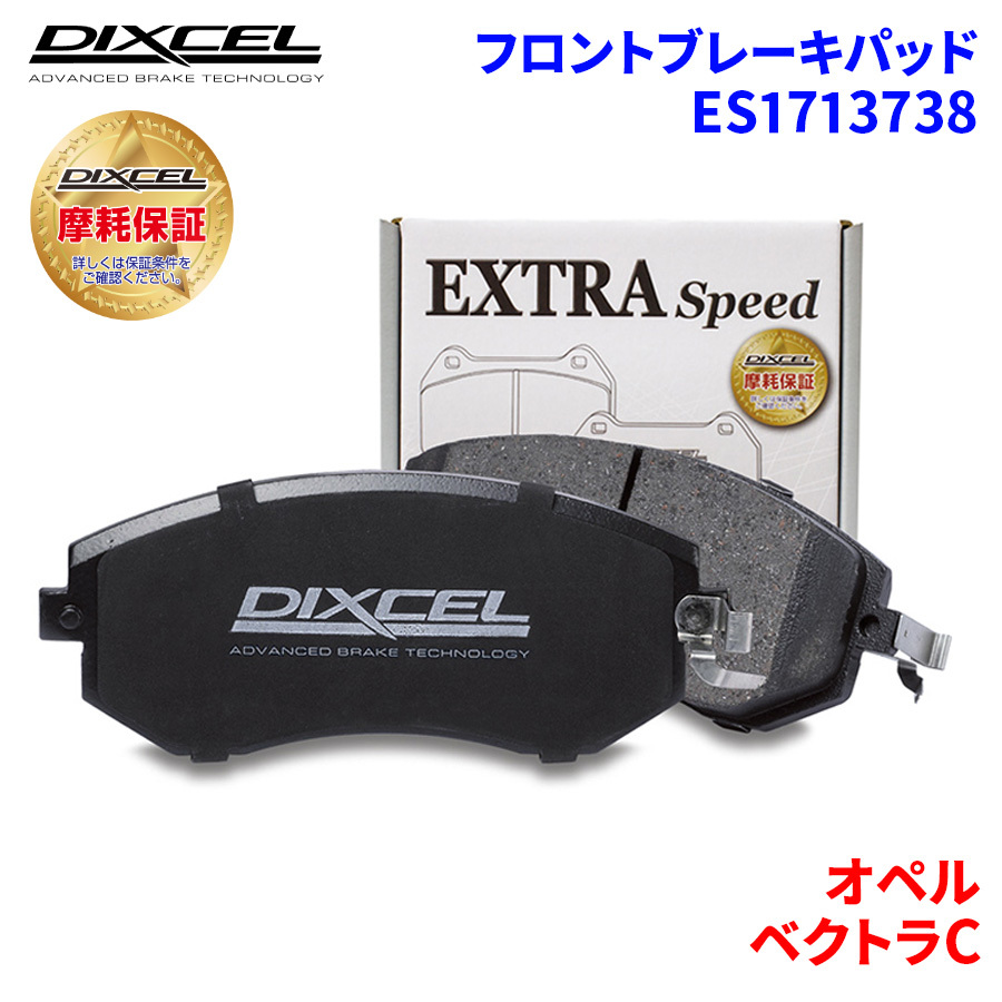 ベクトラC Z02Z32 Z02Z32L オペル フロント ブレーキパッド ディクセル ES1713738 ESタイプブレーキパッド_画像1