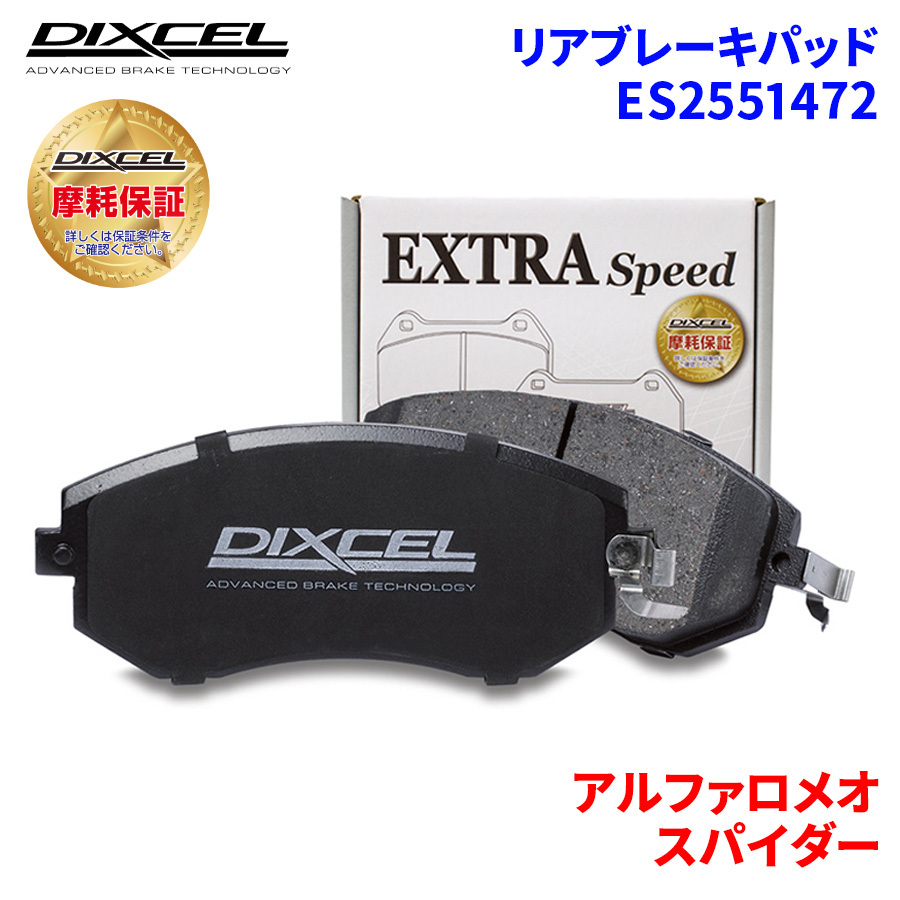  Spider 916S2 916S2B 91620S Alpha Romeo rear brake pad Dixcel E2551472 ES type brake pad 