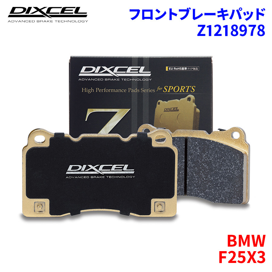 F25X3 WX20WX30WX35WY20 BMW フロント ブレーキパッド ディクセル Z1218978 Zタイプブレーキパッド_画像1