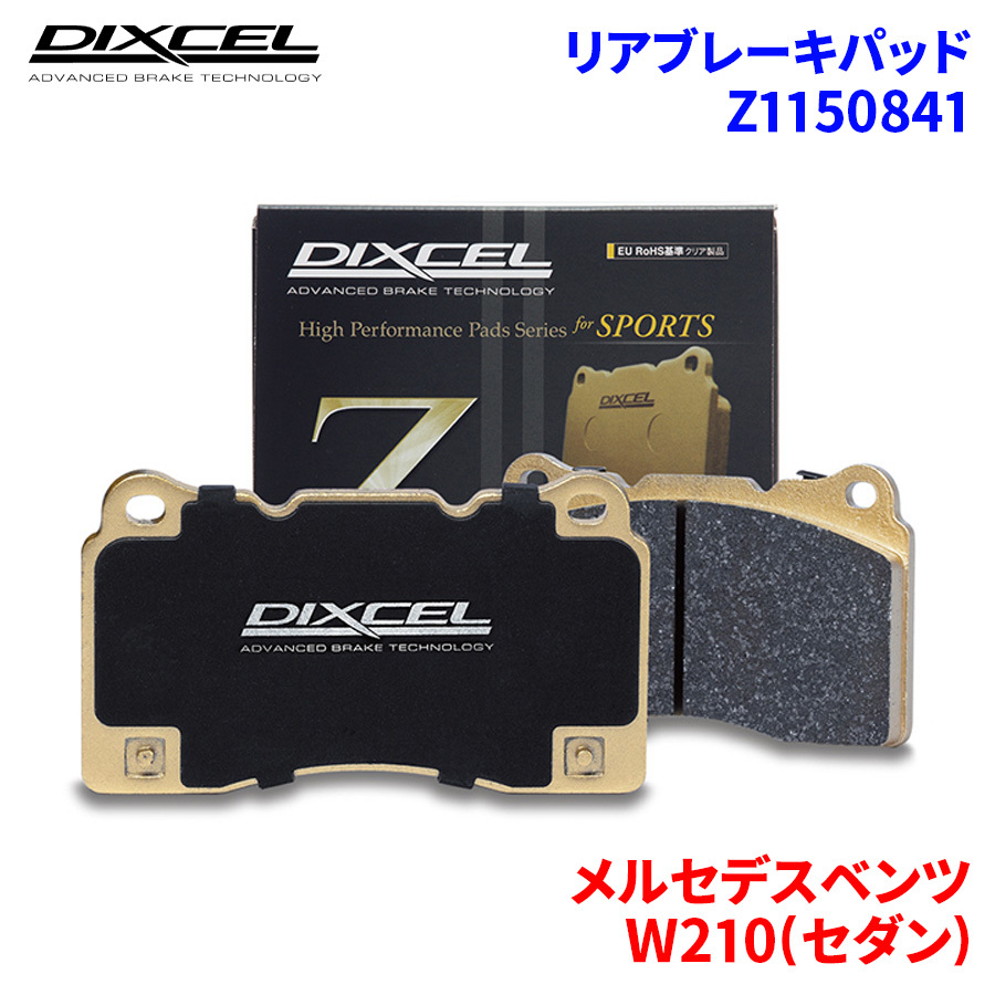 W210(セダン) 210072 メルセデスベンツ リア ブレーキパッド ディクセル Z1150841 Zタイプブレーキパッド_画像1