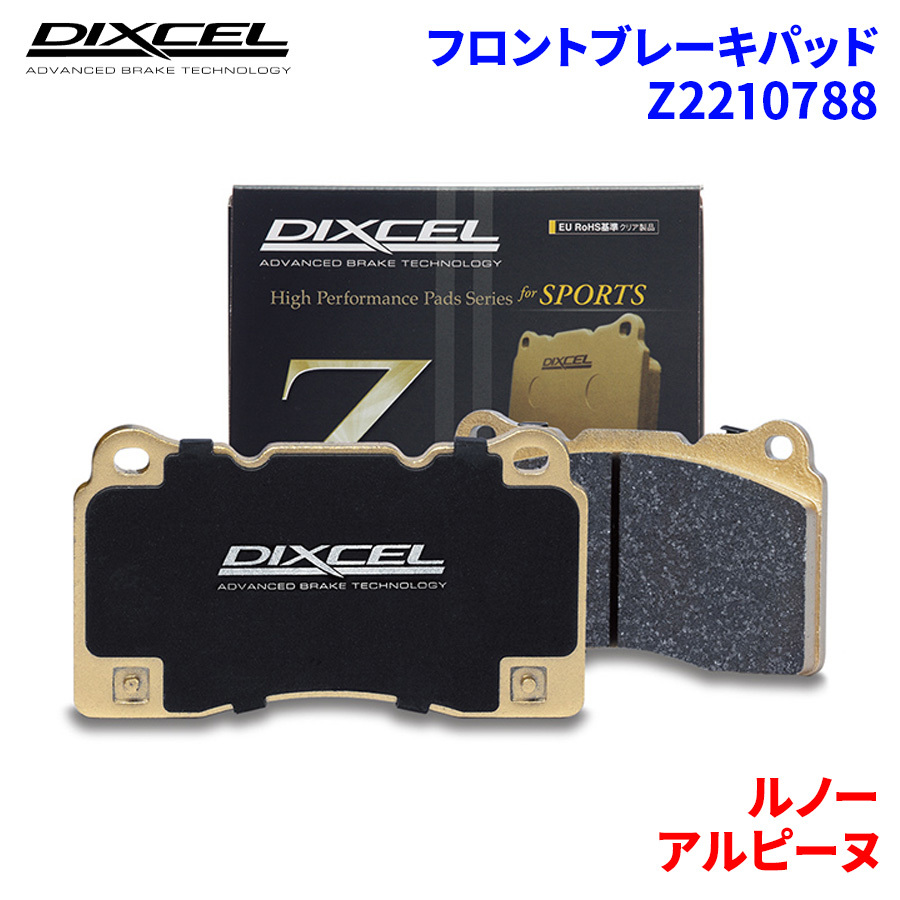 アルピーヌ D503 ルノー フロント ブレーキパッド ディクセル Z2210788 Zタイプブレーキパッド_画像1