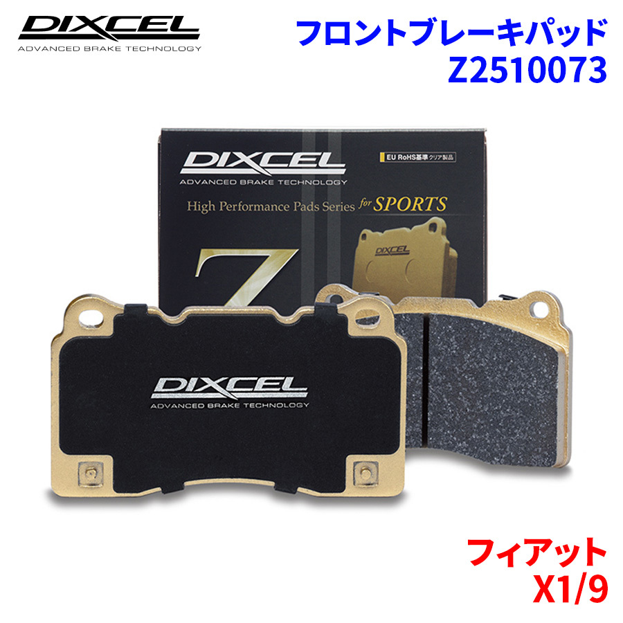 X1/9 - フィアット フロント ブレーキパッド ディクセル Z2510073 Zタイプブレーキパッド_画像1