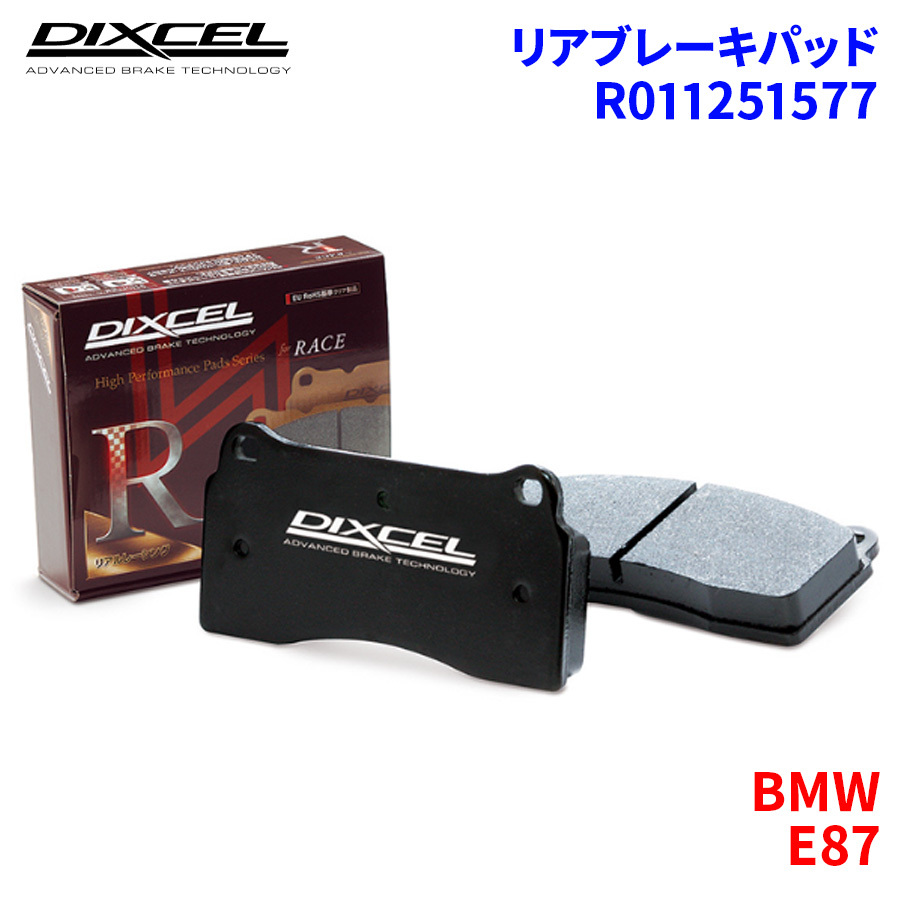 E87 UD30 BMW rear brake pad Dixcel R011251577 R01 type brake pad 