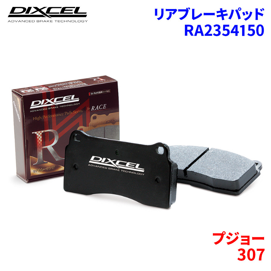 307 A307CC 3CCRFJ Peugeot rear brake pad Dixcel RA2354150 RA type brake pad 