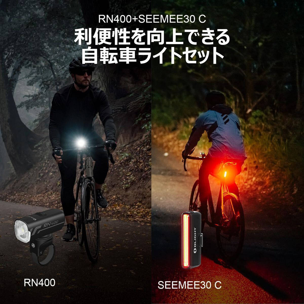 OLIGHT(オーライト) RN400+SEEMEE30 C 自転車ライト ヘッドライト 400ルーメン フロントライト テールライト USB-C充電式 IPX7防水 (H28)の画像2