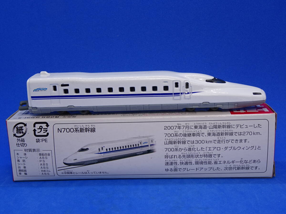 【絶版トミカ】124 N700系 新幹線 1/195_画像2