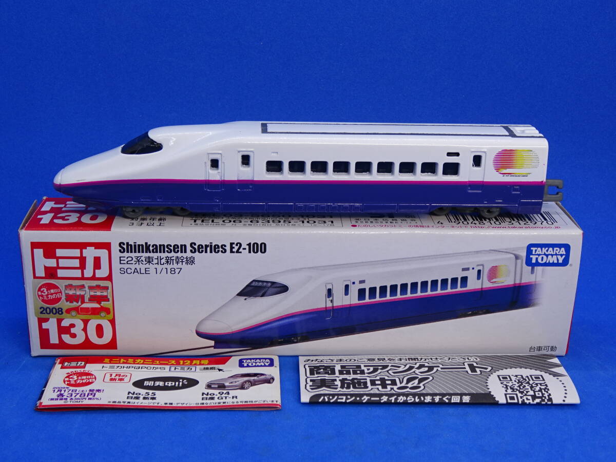 【絶版トミカ】130 E2系 東北新幹線 1/187の画像1
