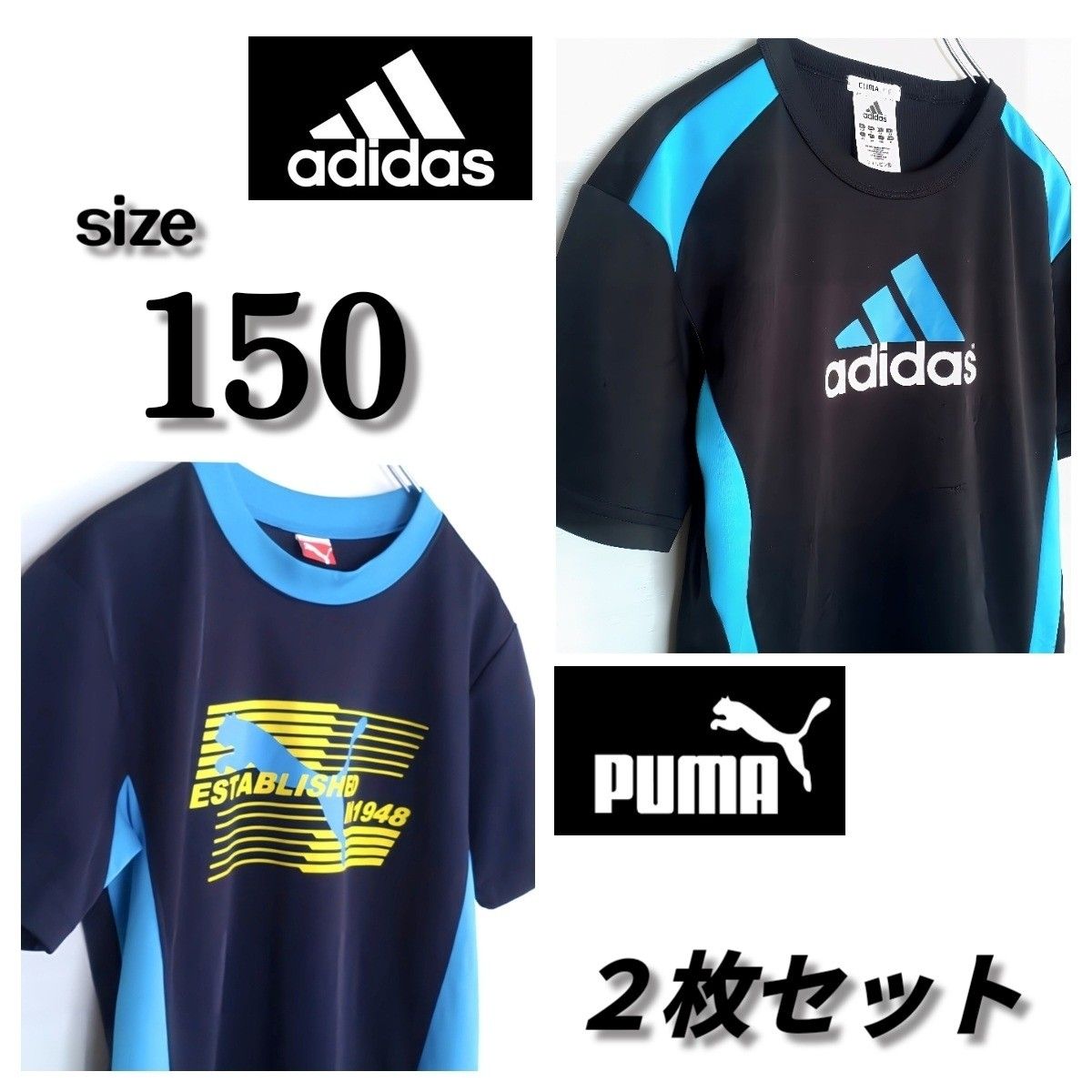 ☆ adidas アディダス ／ puma プーマ  ☆ 150 半袖Tシャツ2枚セット 吸汗速乾 ドライ スポーツ 子供服