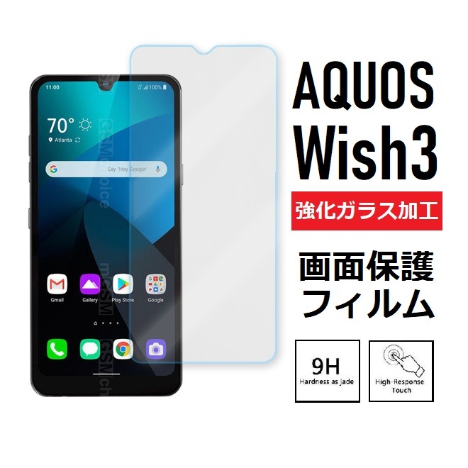 AQUOS wish3 画面保護フィルム 強化ガラス加工 No2の画像1
