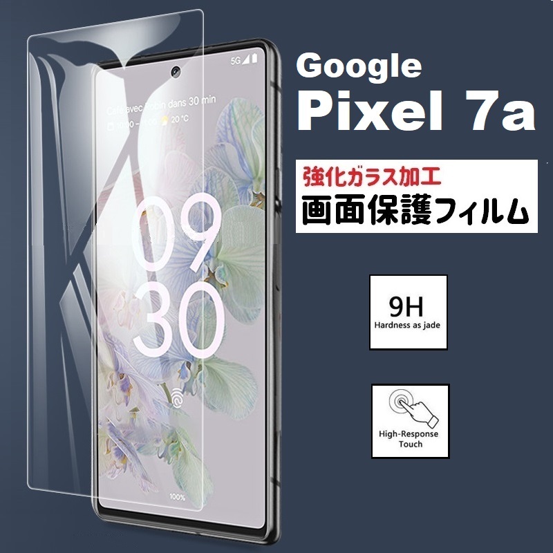 Pixel 7a 画面保護フィルム 強化ガラス加工 No3の画像1