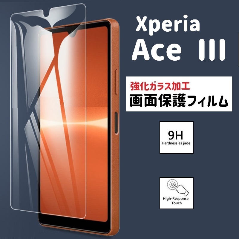 Xperia Ace III 画面保護フィルム　強化ガラス加工_画像1