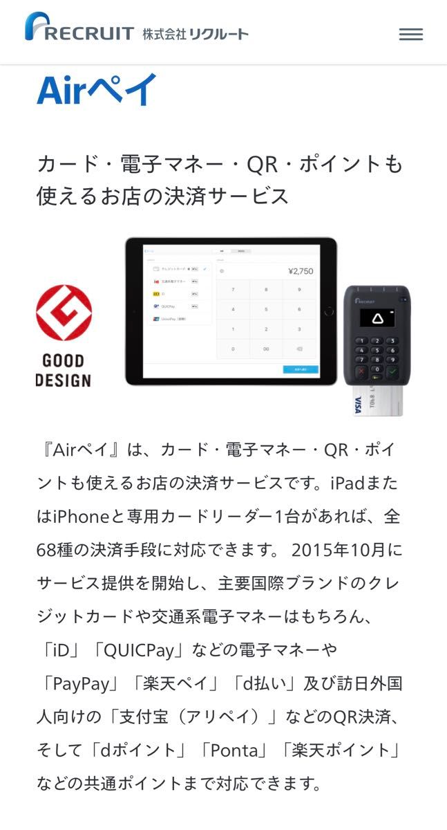Airペイ エアペイ RECRUIT リクルート カードリーダー