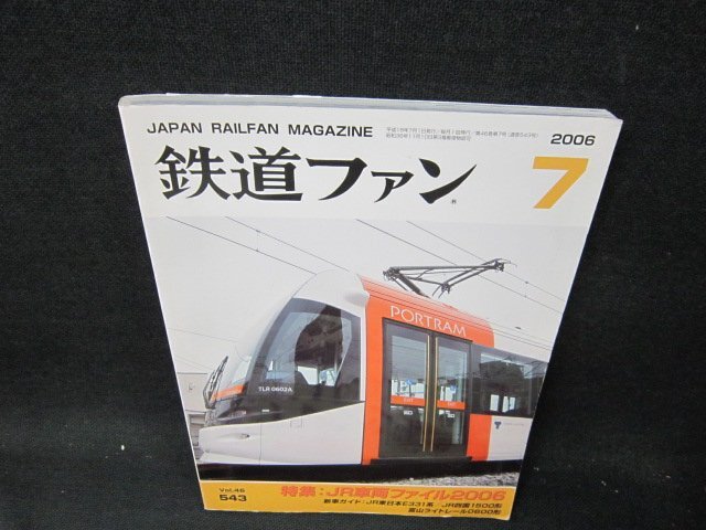 鉄道ファン2006年7月号　JR車両ファイル2006/UBC_画像1