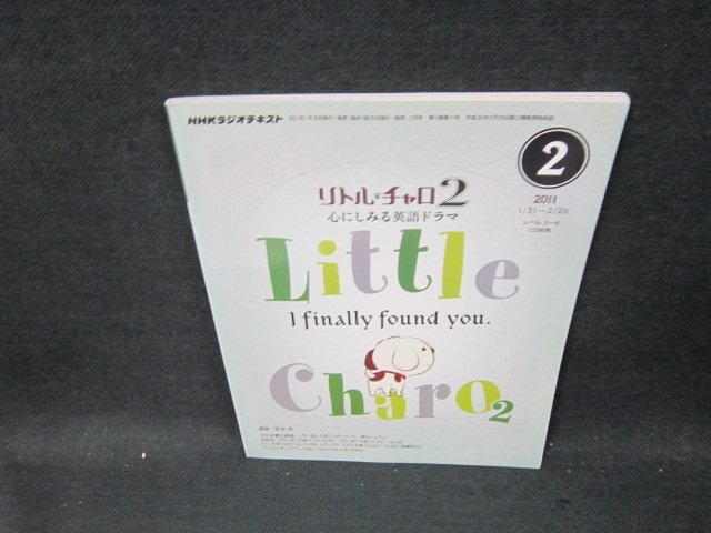 NHKラジオ　リトル・チャロ2心にしみる英語ドラマ　2011年2月号/UBM_画像1