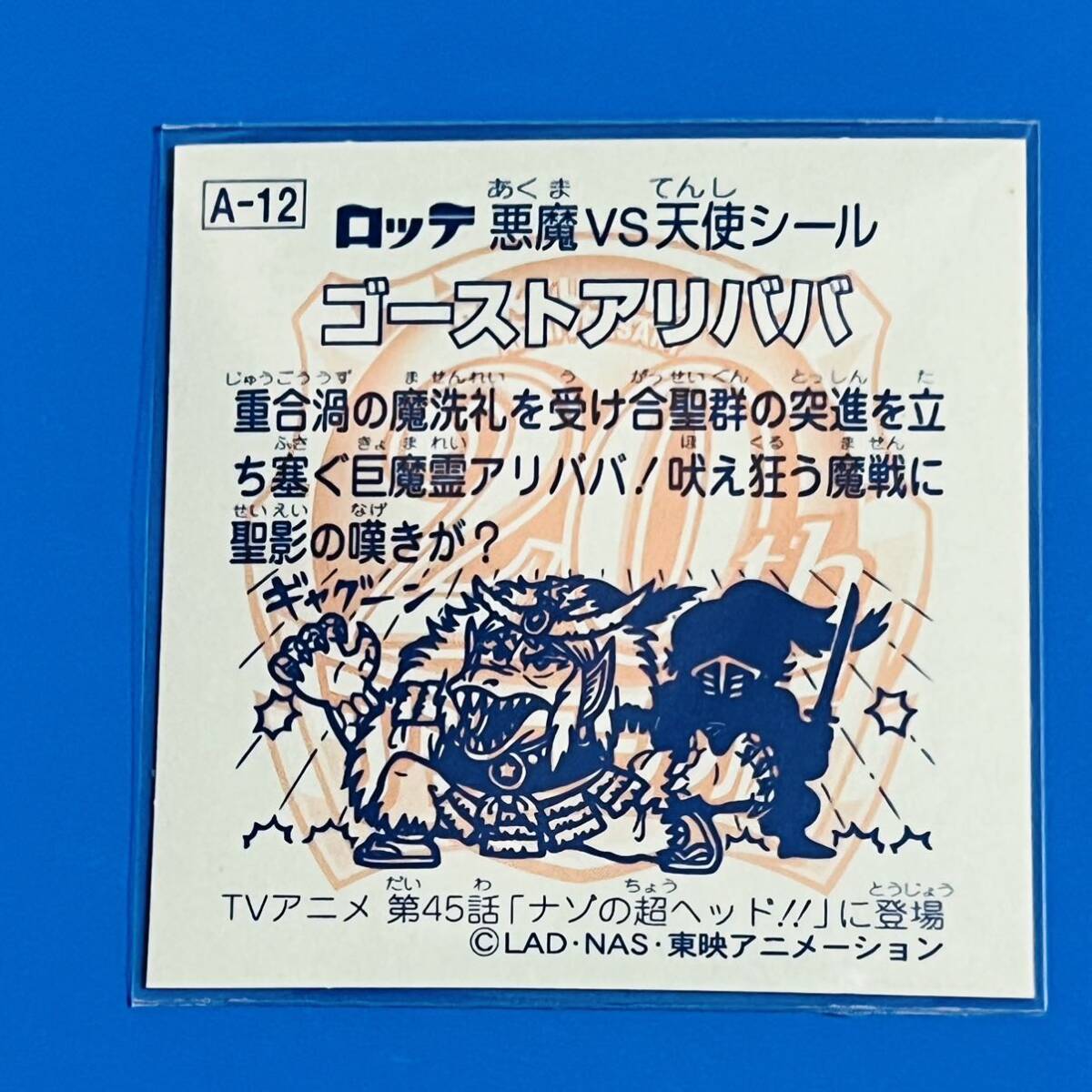 即決送料５０円、ビックリマンアニバーサリーアンコール版、Ａ-１２【美品】＜ゴーストアリババ＞_画像3