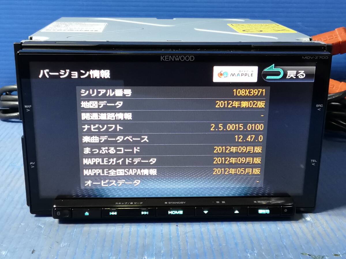 ケンウッド　彩速ナビ　MDV-Z700　フルセグ/CD/DVD/SD/USB/Bluetooth/HDMI　動作確認OK　　　0517-5_地図データ2012年版