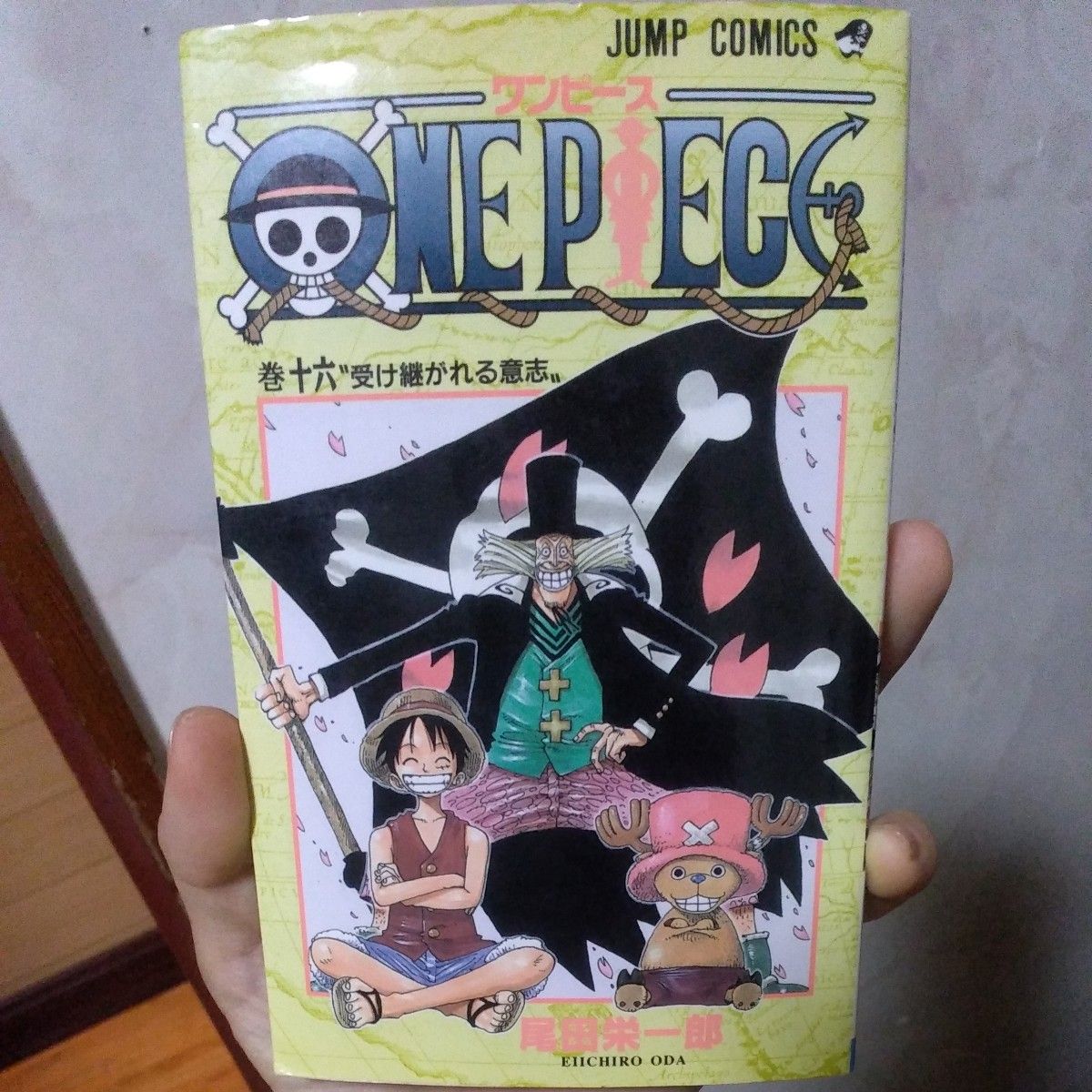 ＯＮＥ　ＰＩＥＣＥ　巻１６ （ジャンプ・コミックス） 尾田栄一郎／著