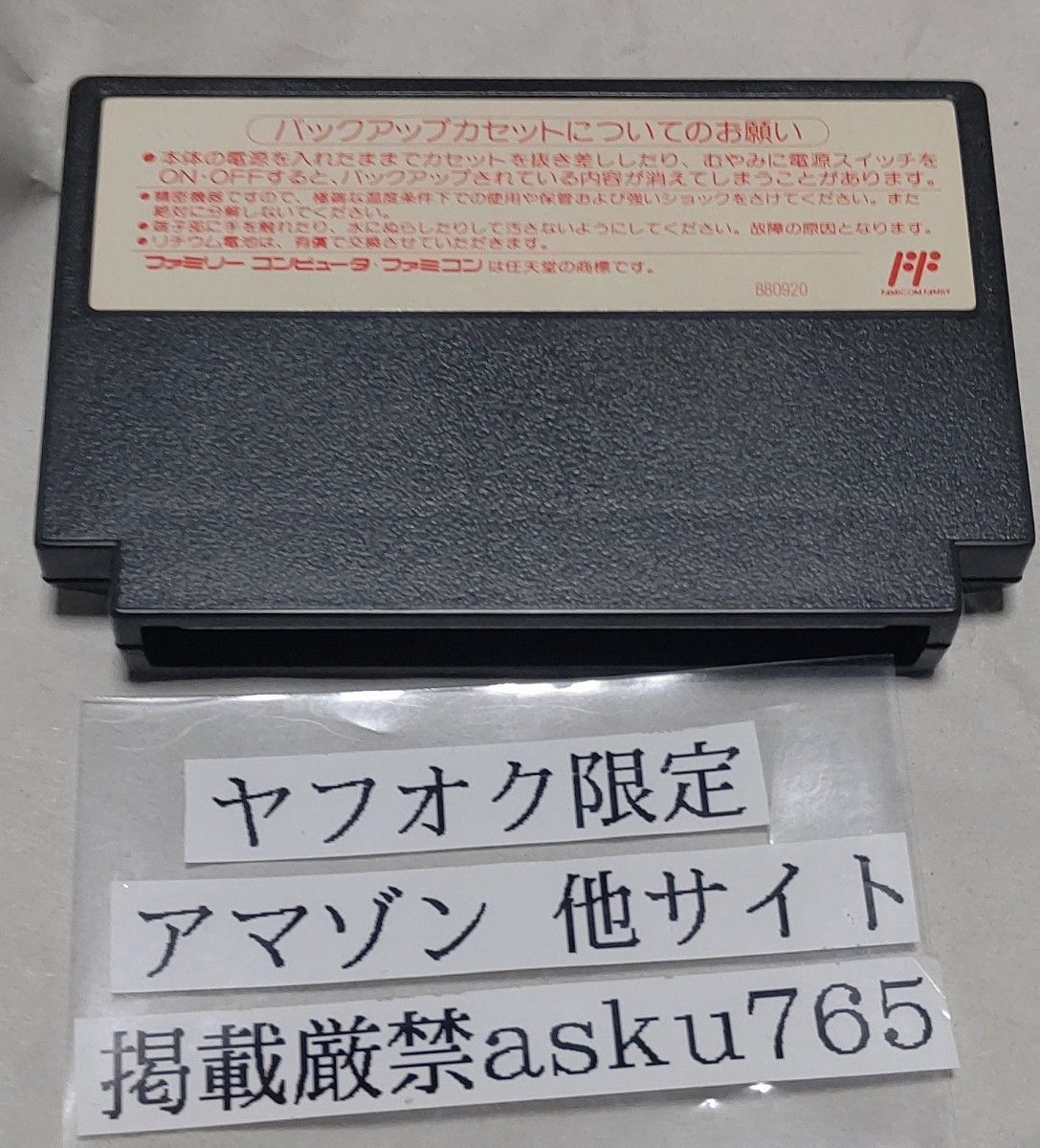 ファミコン うしおととら 深淵の大妖 ソフトのみ/FC うしお　とら