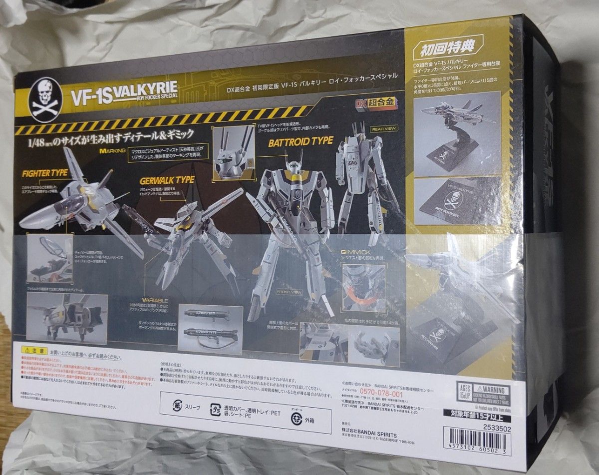 マクロス DX超合金 VF-1S バルキリー ロイ・フォッカースペシャル 初回限定版 新品/バンダイ 可変 フィギュア 1/48