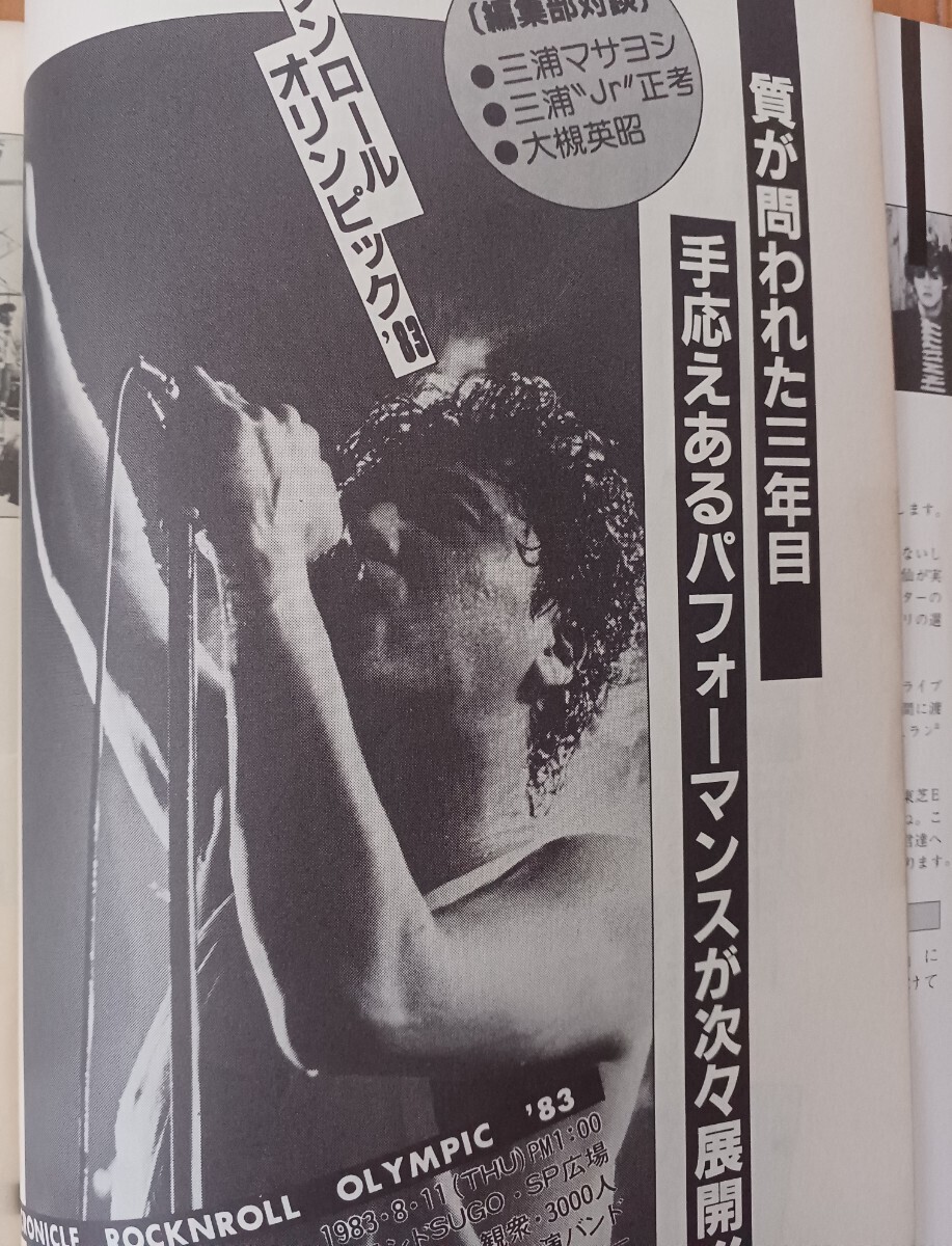 創刊号 東北音楽情報誌 Easy On イージーオン 1983年10月 ロックンロールオリンピック'83/サンハウス/ハートビーツ/子供ばんど/ARBの画像2