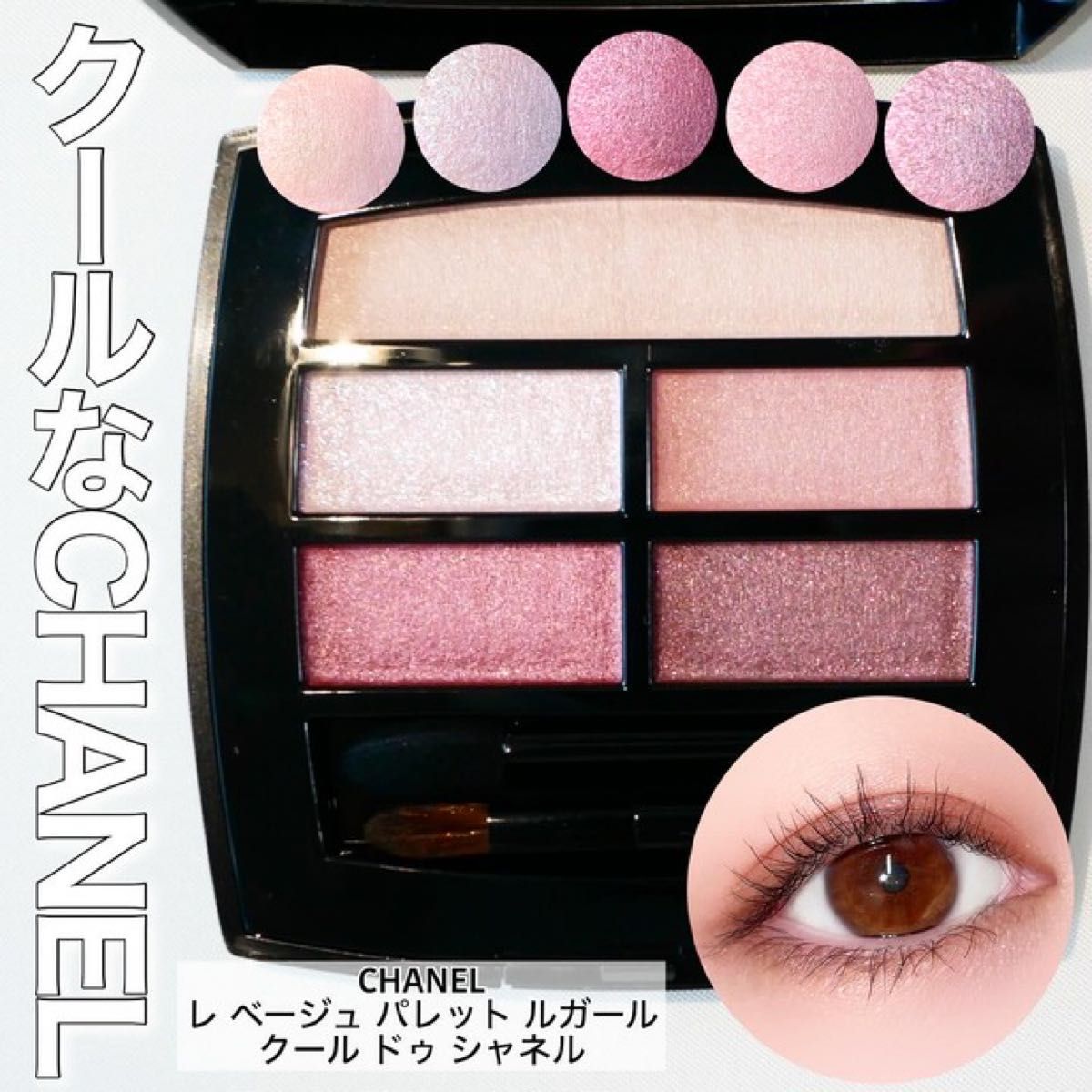 未使用 CHANEL 2024 新作 アイシャドウ レベージュパレット 未使用 CHANEL 2024 新作 アイシャドウ レベージュパレット