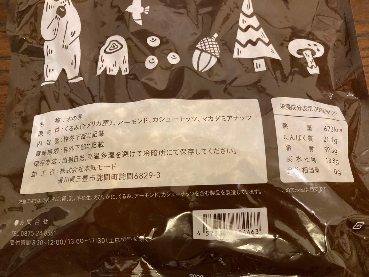 【無塩】4種ミックスナッツ700g クルミ　アーモンド　カシュー　マカダミア　産後のサプリメント