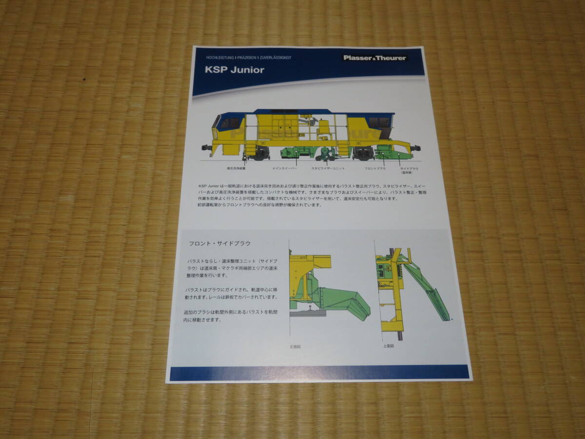 保線作業車両カタログパンフレットセット Linsinger・日本プラッサーの画像7