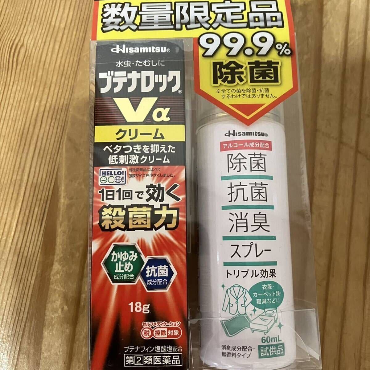 ブテナロック　＆　除菌抗菌消臭スプレー　5セットまとめ売り　未開封　未使用　格安_画像4