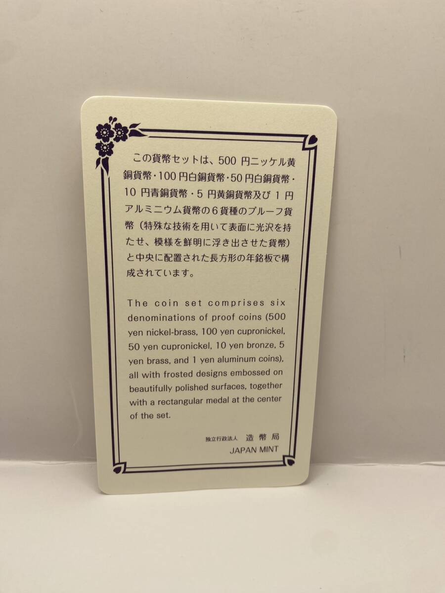 通常プルーフ貨幣セット 2014年 平成26年 額面666円 全揃い 記念硬貨 記念貨幣 日本円 限定貨幣の画像7