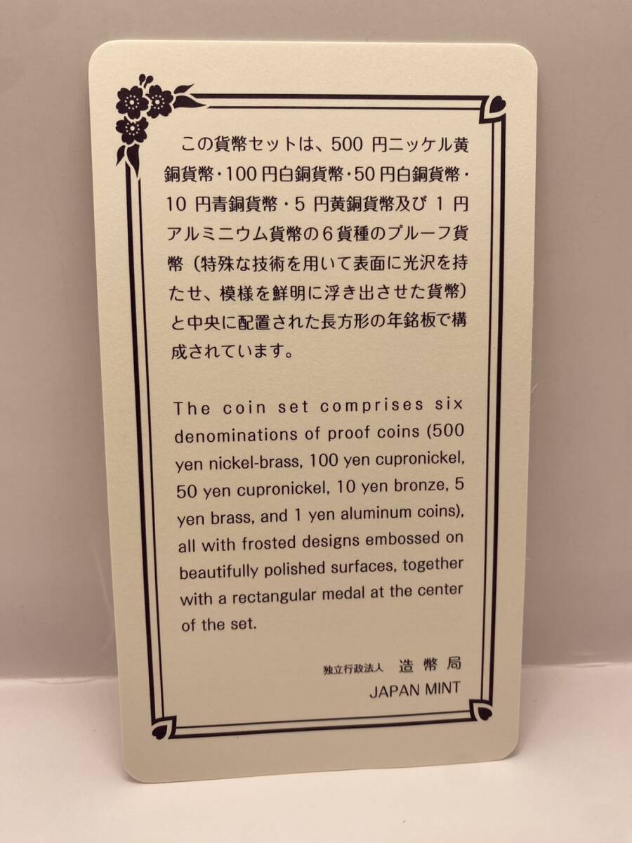 通常プルーフ貨幣セット 2015年 平成27年 額面666円 全揃い 記念硬貨 記念貨幣 日本円 限定貨幣 Japan Mint ジャパンミントの画像6