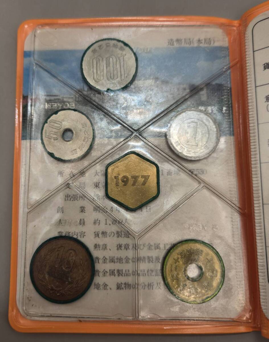 貨幣セット 1975年～1981年　7点まとめ　 日本国　大蔵省　造幣局　額面計4662円_画像4