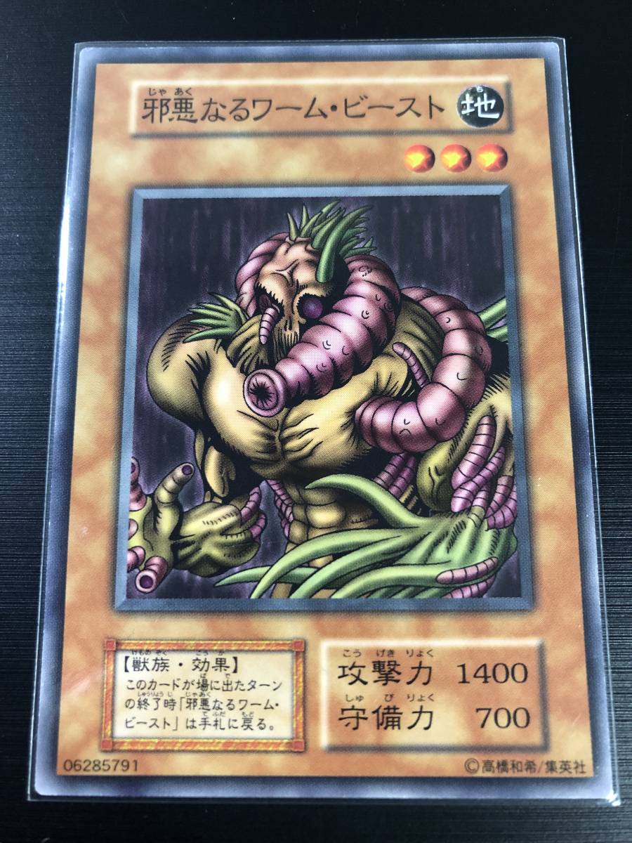 ヤフオク 即決 邪悪なるワーム ビースト 状態ランク A