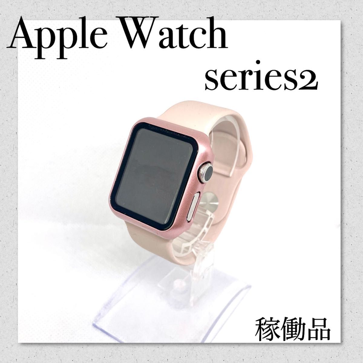 稼働　Apple Watch アップルウォッチ　series2  38㎜