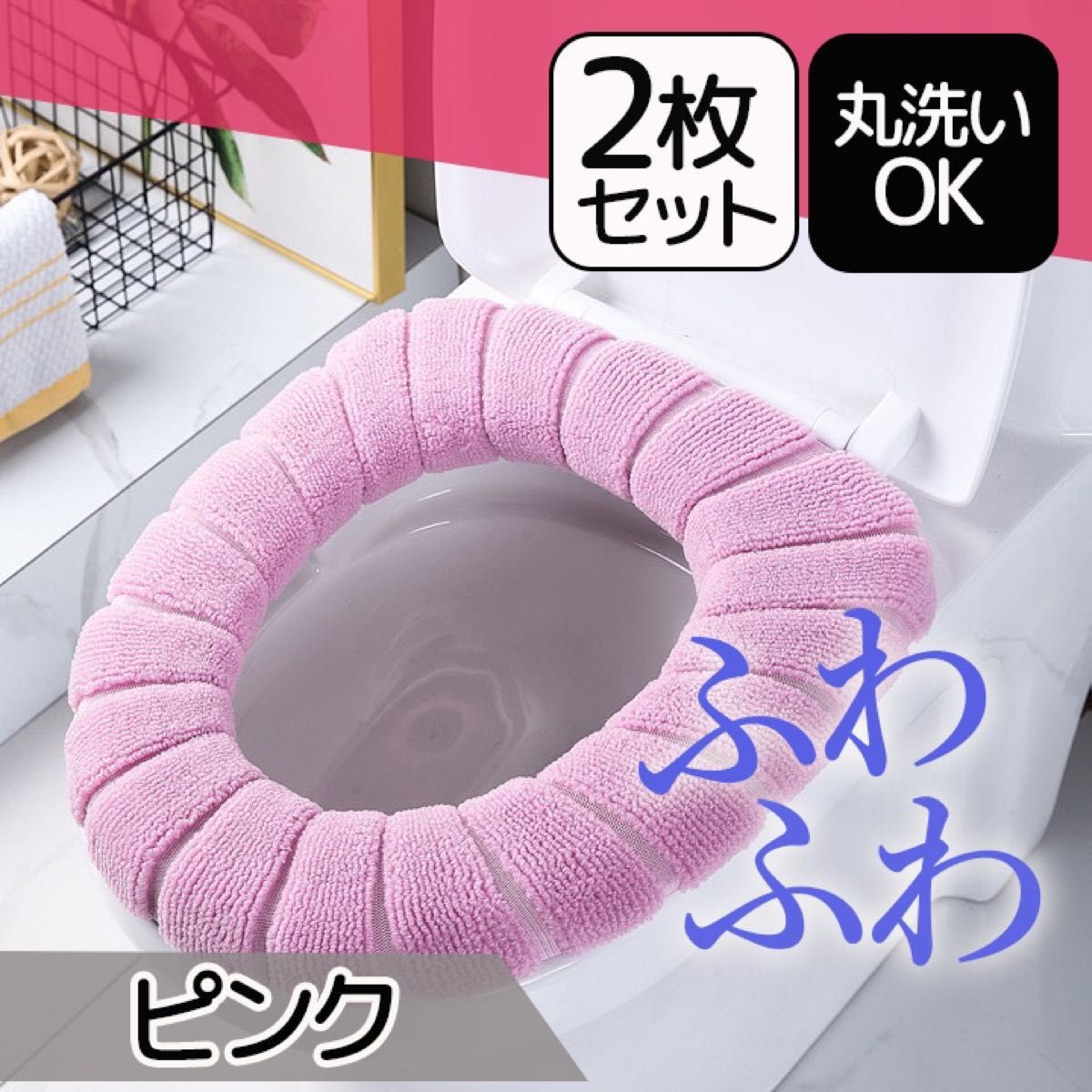 《2枚セット》便座カバー トイレマット トイレカバー O型 U型 V型 洗える