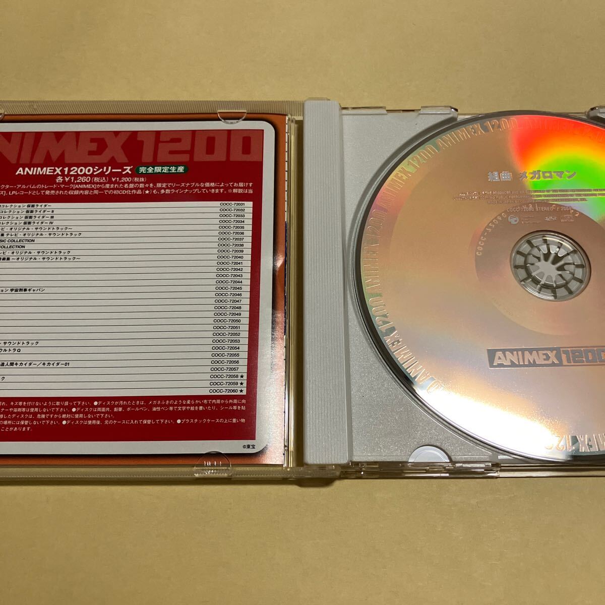 組曲 メガロマン　ANIMEX 1200シリーズ CD_画像3