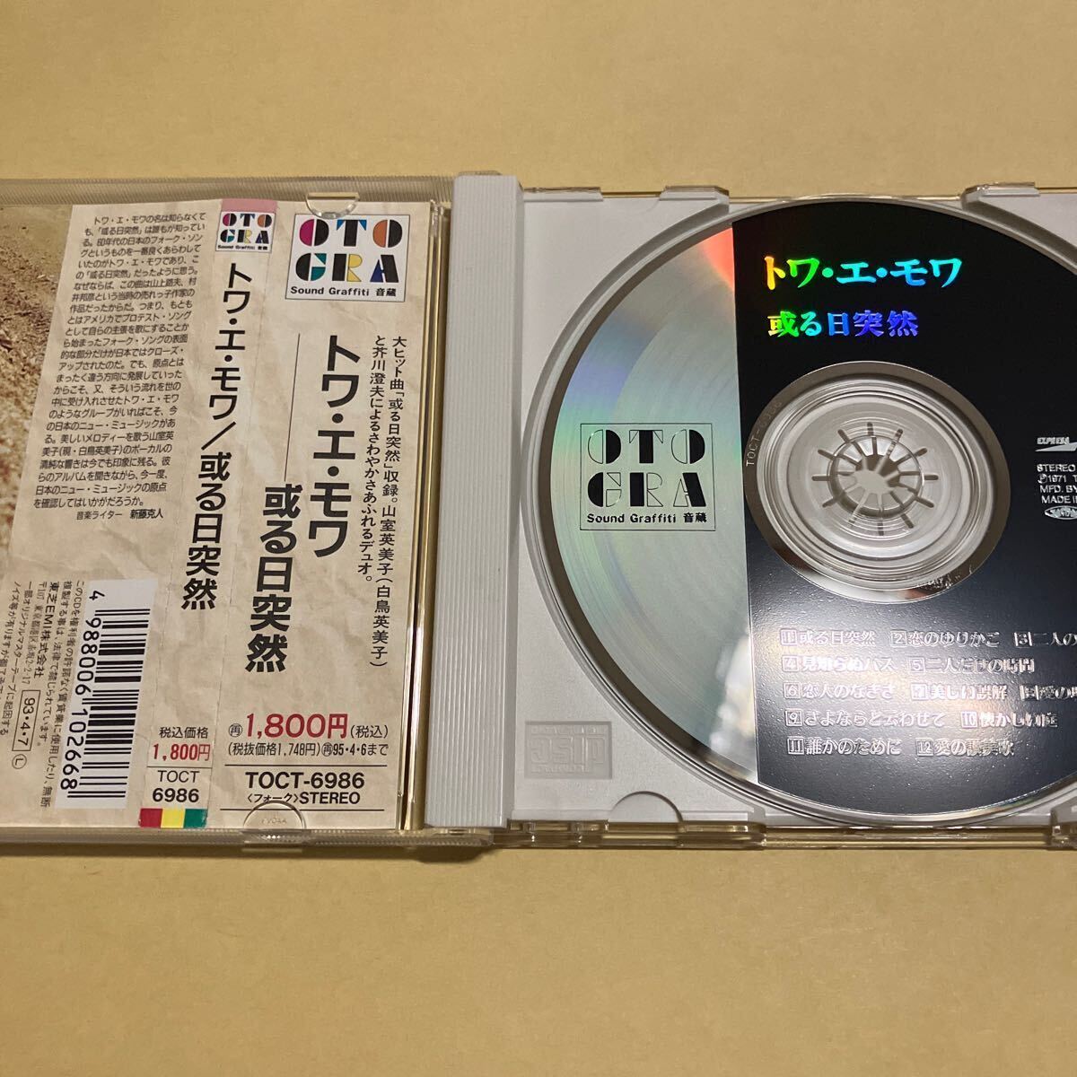 ☆帯付☆美品☆ トワ・エ・モア / 或る日突然 CD_画像4